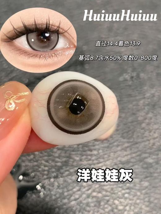 『日抛大直径』Ocean girl-芋泥卷/杏仁糖/微醺野格/洋娃娃蓝，灰，绿/流光珍珠/流光宝石/草莓派-14.4mm【日抛 0-800度 无525/575】 商品图9