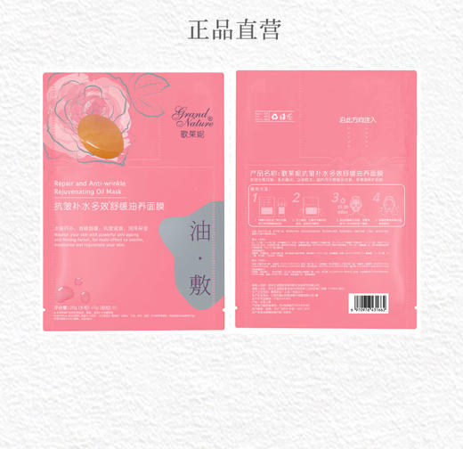 Grand Nature歌莱妮抗皱补水多效舒缓油养面膜（盒装）（26g水相+5g油相/片）*5片/盒 商品图0