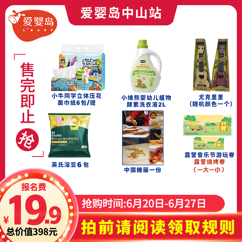 超值福利大礼包（必须到小榄梦想家庄园才能领取、请认真阅读购买规则）