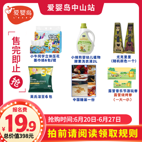 超值福利大礼包（必须到小榄梦想家庄园才能领取、请认真阅读购买规则）