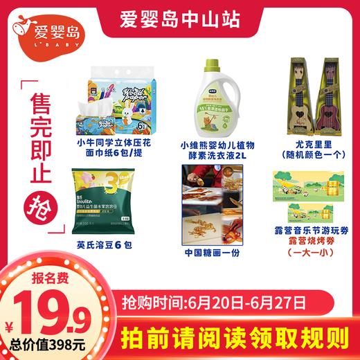 超值福利大礼包（必须到小榄梦想家庄园才能领取、请认真阅读购买规则） 商品图0