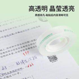 天章 （TANGO）小胶带透明易撕12mm*27.4米*12卷 开学必备学习用品 错题整理 手工胶布高粘家用文具办公用品