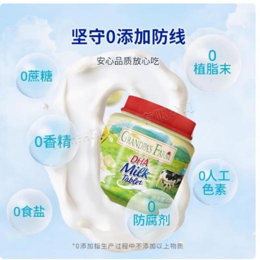 爷爷的农场DHA牛乳奶片60g 商品图1