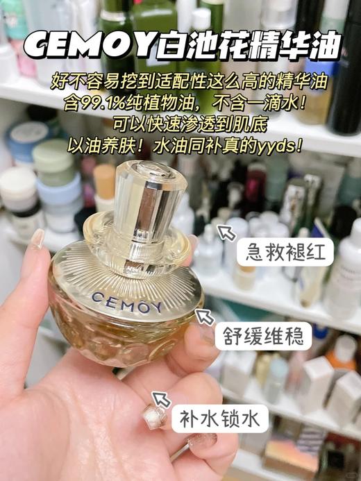 澳洲CEMOY澳诗茉护肤系列💥防晒/美白/滋养淡纹/紧致/细胞级抗老！✅火爆全网的21天精华胶囊/水乳超好价🎁还有限量秒杀、超值加赠 💰全场低至19.9元起，好价全部拿下👊 商品图10