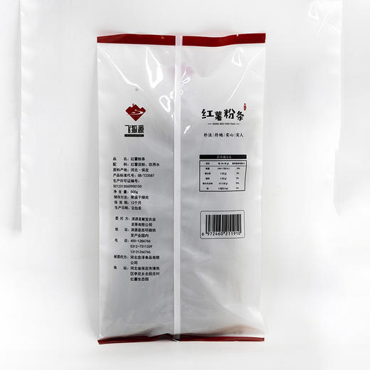 飞狐源-红薯粉条【产地直发】 商品图1