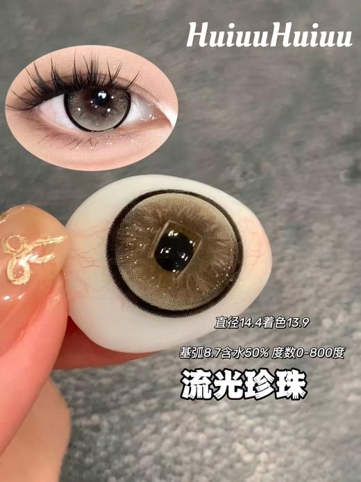 『日抛大直径』Ocean girl-芋泥卷/杏仁糖/微醺野格/洋娃娃蓝，灰，绿/流光珍珠/流光宝石/草莓派-14.4mm【日抛 0-800度 无525/575】 商品图6