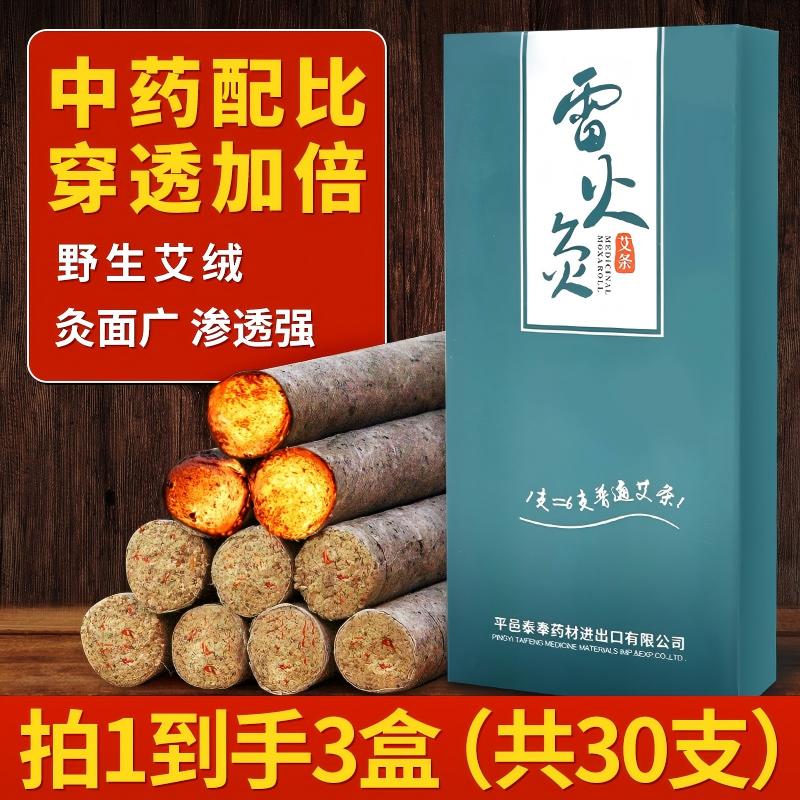 加药雷火灸艾条10支/盒