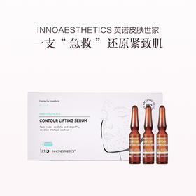 品牌直发 INNOAESTHETICS 英诺皮肤世家 微颜紧塑精华液 2mLx14支/盒