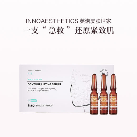 品牌直发 INNOAESTHETICS 英诺皮肤世家 微颜紧塑精华液 2mLx14支/盒 商品图0