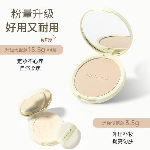 美诺哑光薄纱定妆粉饼【宝库优选】 商品图2