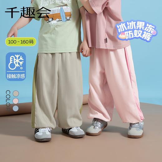 【裤子】千趣会童装25新品夏款男女童竹纤维混纺长裤爽滑清凉微弹物理防蚊裤9000335 商品图0