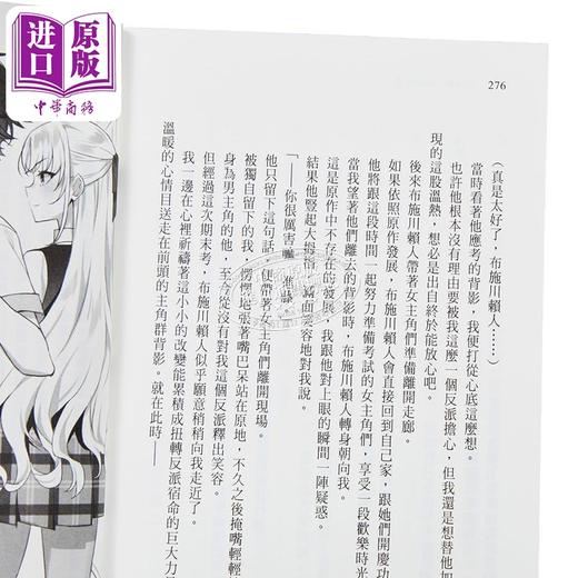 【中商原版】轻小说 转生为恋爱喜剧反派的我，与喜爱的女角一起享受青春 第1集 そらちあき 台版轻小说 尖端出版社 商品图3