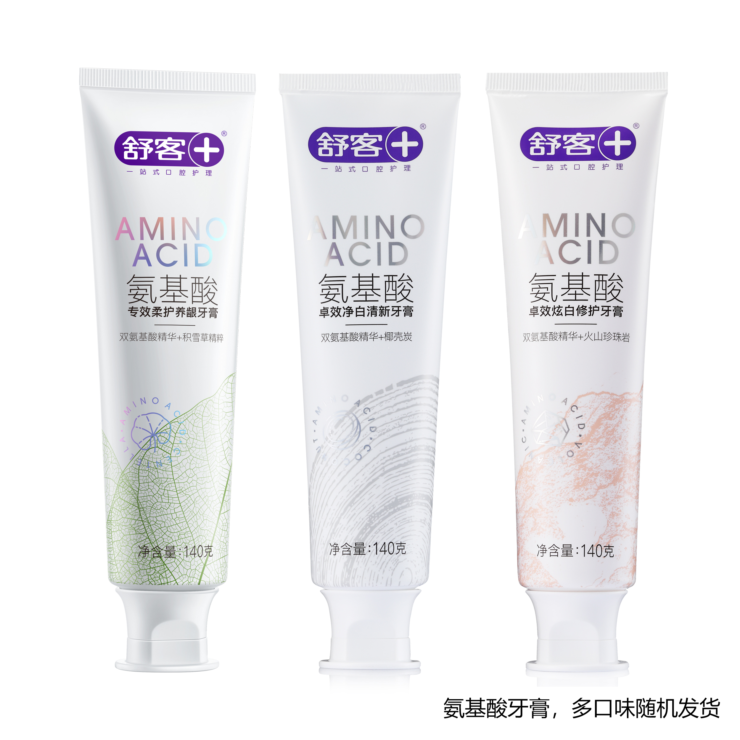 舒客氨基酸牙膏140g（多口味随机发货）