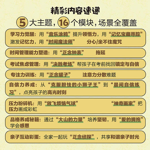 正念教养游戏 儿童正念冥想游戏心理学书籍*子沟通正念养育正念教养考试焦虑情绪自由家庭心理咨询心理养育 商品图4