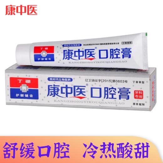 牙科专用！康中医口腔牙膏护龈去火出血口臭异味丁硼膏康中医口腔 商品图2