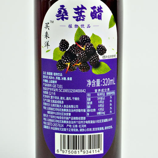 【包邮】云南买来洋 玫瑰清露 | 桑葚醋 商品图11