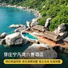3天2晚【芽庄宁凡湾六善酒店 | Six Senses Ninh Van Bay】端午/国庆不加价，可用至年底！含接送机服务、儿童专属俱乐部、免费冰淇淋，享SPA8折优惠，嗨玩店内休闲活动及水上活动~ 商品缩略图0