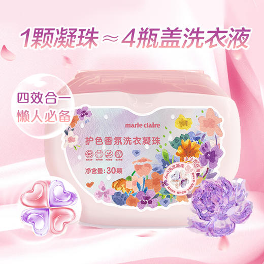 marie claire嘉人 护色香氛洗衣凝珠 10g*30颗/盒 法兰西玫瑰味 商品图7