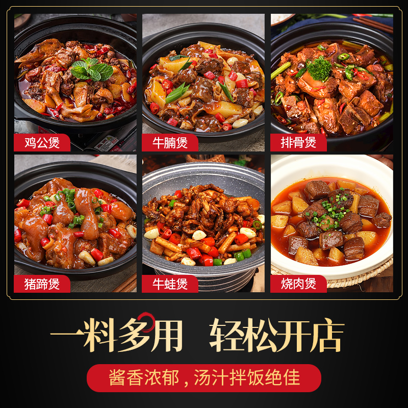 【试用/体验装】鸡公煲/黑鸭煲调味料