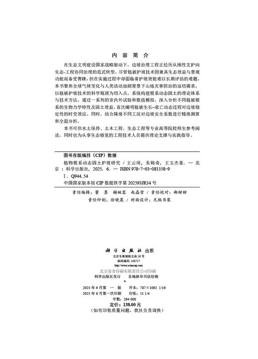 植物根系动态固土护坡研究 商品图2