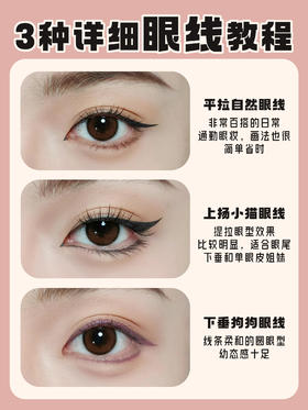 保姆级教程~3️⃣种超详细眼线画法👁️学起来！