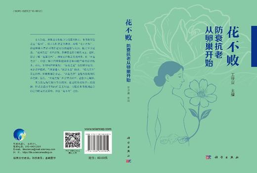 花不败：防衰抗老从卵巢开始 商品图3