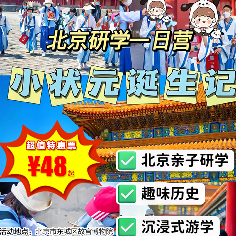 【博物馆·12月27日】故宫东路-小状元解谜探宝（含珍宝馆）全天版，一起做游戏， 一起来跟老师去故宫揭秘吧！
