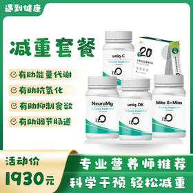 “代谢减重”营养干预套餐