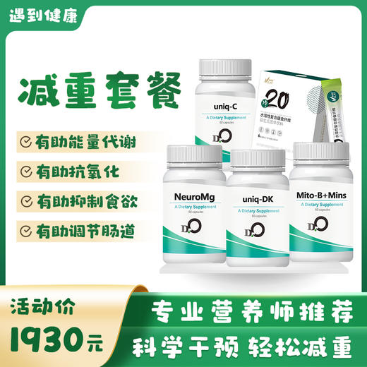 “代谢减重”营养干预套餐 商品图0