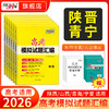 【天利38套】【陕西山西青海宁夏】2026新高考模拟试题汇编高中高三总复习模拟测试卷 化学 高考模拟试卷高三套卷 商品缩略图0