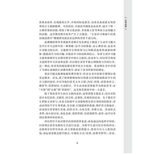 主动学习视阈下的英语阅读教学：活动参与/“促进主动学习的英语阅读课堂教学改进行动”丛书/徐钰/洪燕茹/楼优奇/丁亚红/琚玲玲/浙江大学出版社 商品图3