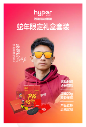 【Vista蛇年限定】眼镜礼盒吴向东同款马拉松越野时尚防紫外偏光墨镜