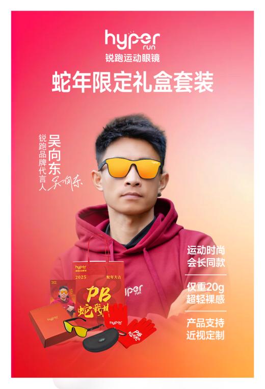 【Vista蛇年限定】眼镜礼盒吴向东同款马拉松越野时尚防紫外偏光墨镜 商品图0