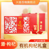 潘枸杞有机礼盒480g 商品缩略图0