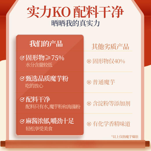 麻酱味魔芋爆肚244g 商品图4