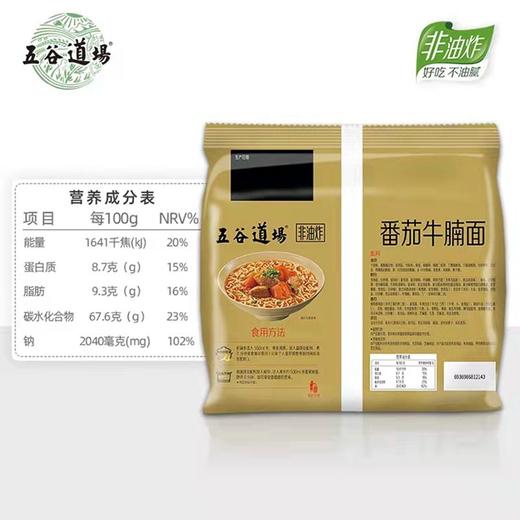 五谷道场非油炸番茄牛腩面 112g*1袋/5袋 商品图4