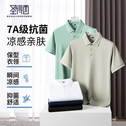 【含桑蚕丝】圣得西男士POLO衫2025夏季新款休闲百搭翻领短袖T恤 商品图0