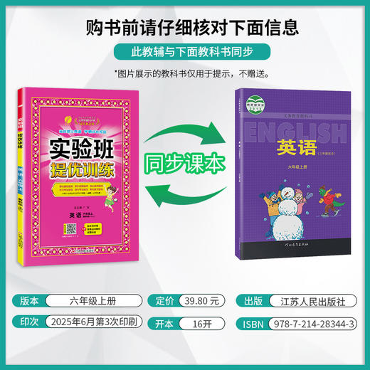 2025年秋【冀教版】小学英语 六年级上 实验班提优训练 6年级 商品图1
