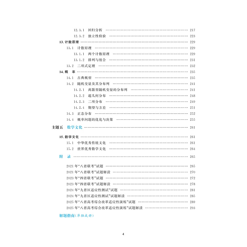 试读PDF-9787308262293(1-1)-高考数学全国卷真题精编(1978-2025)_008.jpg