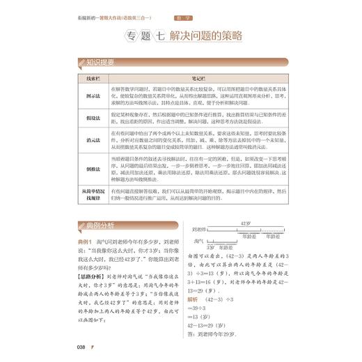 衔接新初一暑期大作战（语数英三合一）/一本集齐语数英/助力领跑新阶段/暑期大作战编写组编/浙江大学出版社 商品图2