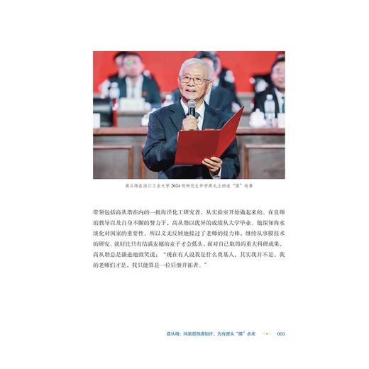 溯采师道：研究生导师的育人故事/吴巨慧主编/浙江大学出版社 商品图2