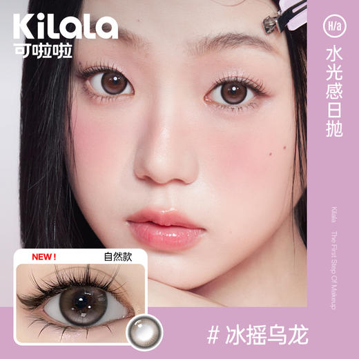 Kilala可啦啦迪士尼系列水光感【小直径】玻尿酸美瞳女日抛10片隐形近视眼镜旗舰店正品 商品图5