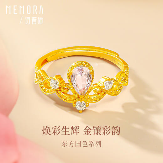【新品首发】足金水晶托帕石皇冠戒指 黄金彩色显白戒指【按克计价黄金3】MEMORA诗普琳GR264101、GR264201（线上专供） 商品图1