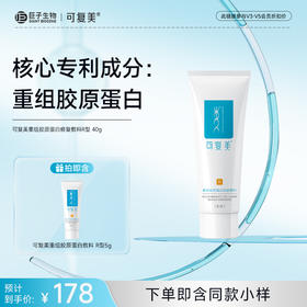 【可复美重组胶原蛋白修复敷料】R型40g