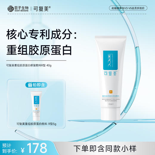 【可复美重组胶原蛋白修复敷料】R型40g 商品图0