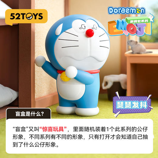 52 TOY 哆啦A梦 表情包系列TMSC014083 商品图1