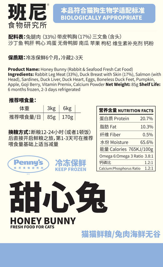 猫咪鲜粮68折试吃套餐丨甜心兔85g*6包（仅限客人首次下单） 商品图1
