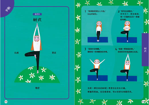 瑜伽小孩：给小孩和大人的50个有趣瑜伽练习 商品图2