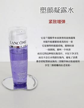 Lancome/兰蔻 塑颜凝露水提拉紧致淡纹保湿抗老化爽肤水200ml