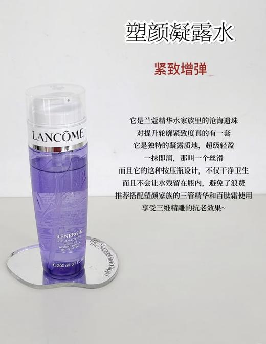 Lancome/兰蔻 塑颜凝露水提拉紧致淡纹保湿抗老化爽肤水200ml 商品图0